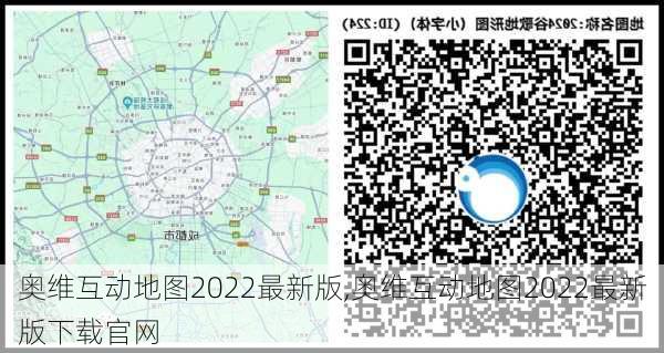 奥维互动地图2022最新版,奥维互动地图2022最新版下载官网