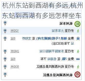杭州东站到西湖有多远,杭州东站到西湖有多远怎样坐车