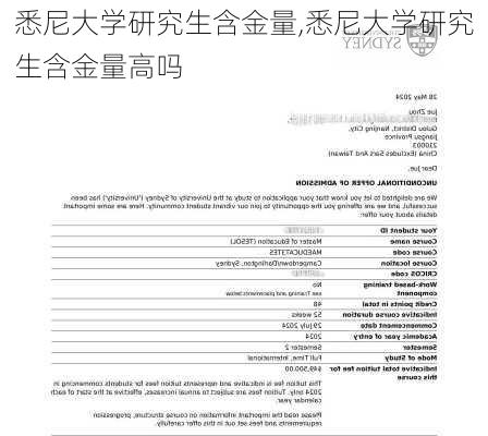 悉尼大学研究生含金量,悉尼大学研究生含金量高吗