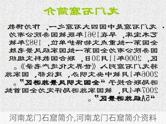 河南龙门石窟简介,河南龙门石窟简介资料