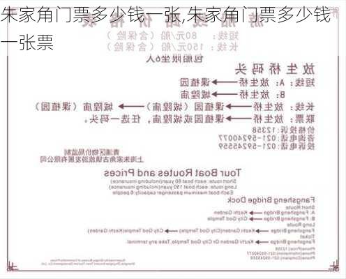 朱家角门票多少钱一张,朱家角门票多少钱一张票