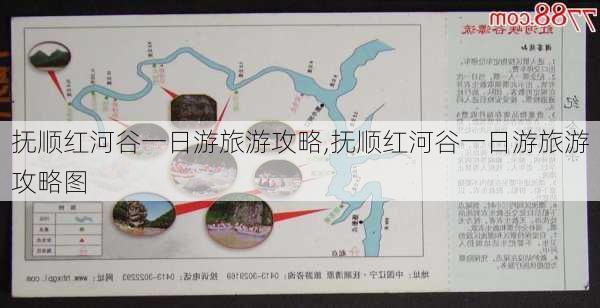 抚顺红河谷一日游旅游攻略,抚顺红河谷一日游旅游攻略图