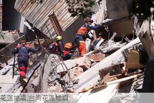 花莲地震,台湾花莲地震