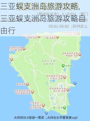 三亚蜈支洲岛旅游攻略,三亚蜈支洲岛旅游攻略自由行