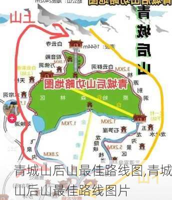 青城山后山最佳路线图,青城山后山最佳路线图片