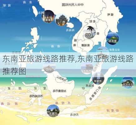 东南亚旅游线路推荐,东南亚旅游线路推荐图