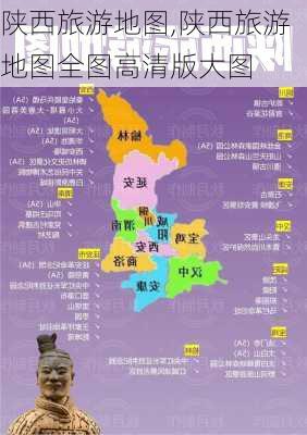 陕西旅游地图,陕西旅游地图全图高清版大图