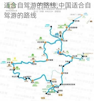 适合自驾游的路线,中国适合自驾游的路线