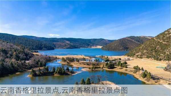 云南香格里拉景点,云南香格里拉景点图