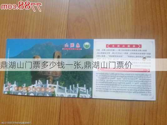 鼎湖山门票多少钱一张,鼎湖山门票价