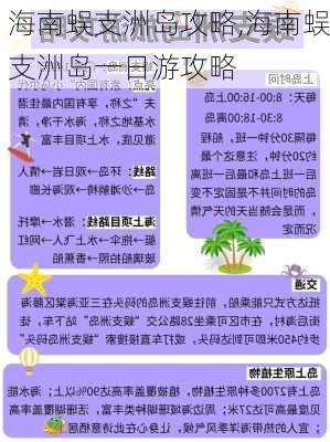 海南蜈支洲岛攻略,海南蜈支洲岛一日游攻略