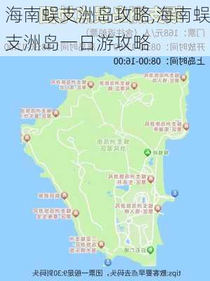 海南蜈支洲岛攻略,海南蜈支洲岛一日游攻略