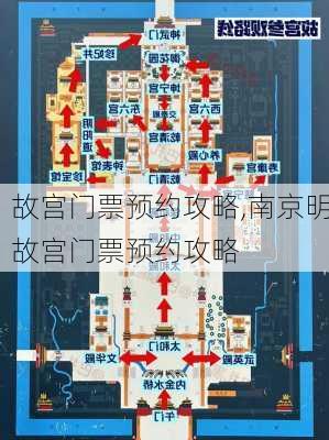 故宫门票预约攻略,南京明故宫门票预约攻略