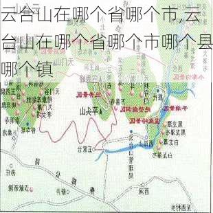 云台山在哪个省哪个市,云台山在哪个省哪个市哪个县哪个镇