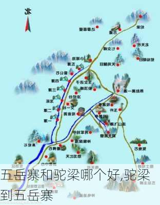 五岳寨和驼梁哪个好,驼梁到五岳寨