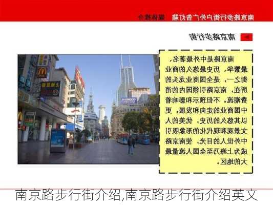 南京路步行街介绍,南京路步行街介绍英文