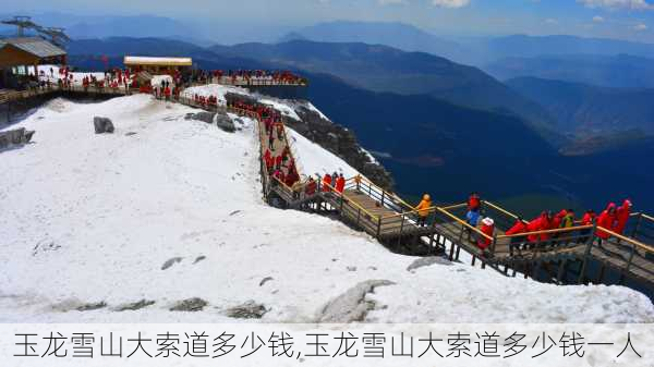 玉龙雪山大索道多少钱,玉龙雪山大索道多少钱一人