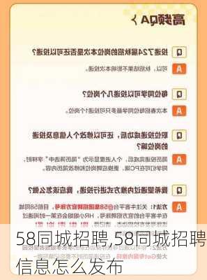 58同城招聘,58同城招聘信息怎么发布