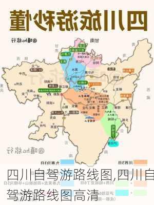 四川自驾游路线图,四川自驾游路线图高清