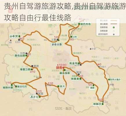 贵州自驾游旅游攻略,贵州自驾游旅游攻略自由行最佳线路