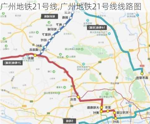 广州地铁21号线,广州地铁21号线线路图