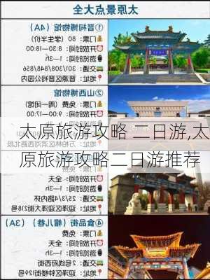 太原旅游攻略 二日游,太原旅游攻略二日游推荐