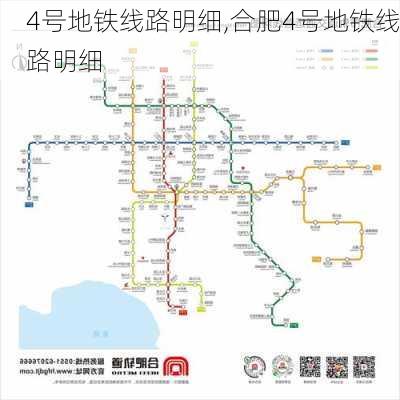 4号地铁线路明细,合肥4号地铁线路明细