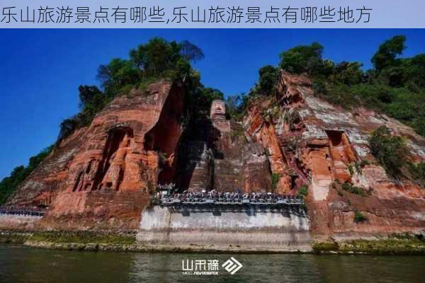 乐山旅游景点有哪些,乐山旅游景点有哪些地方