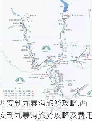 西安到九寨沟旅游攻略,西安到九寨沟旅游攻略及费用