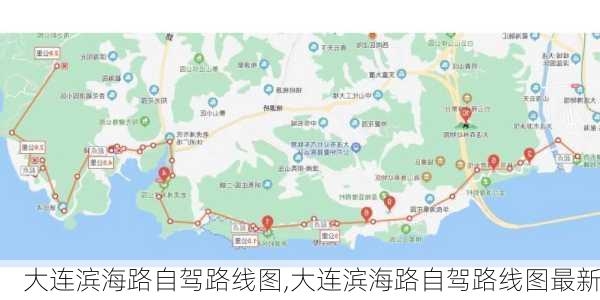 大连滨海路自驾路线图,大连滨海路自驾路线图最新