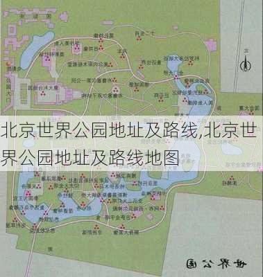 北京世界公园地址及路线,北京世界公园地址及路线地图