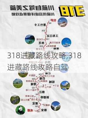 318进藏路线攻略,318进藏路线攻略自驾