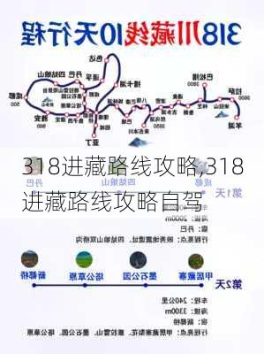 318进藏路线攻略,318进藏路线攻略自驾