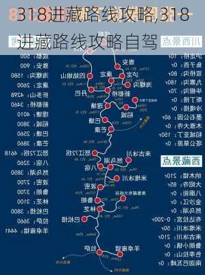 318进藏路线攻略,318进藏路线攻略自驾