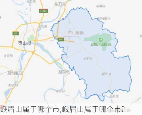 峨眉山属于哪个市,峨眉山属于哪个市?