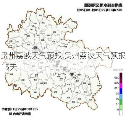 贵州荔波天气预报,贵州荔波天气预报15天