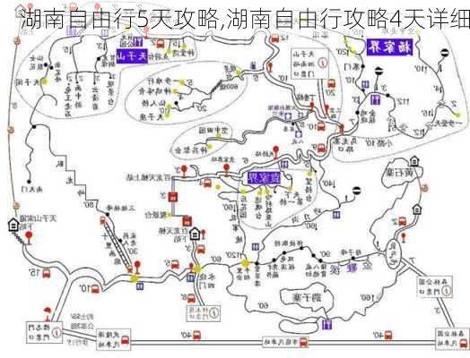 湖南自由行5天攻略,湖南自由行攻略4天详细