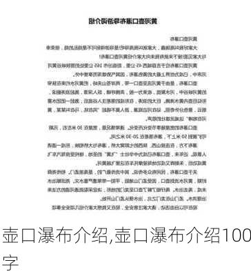 壶口瀑布介绍,壶口瀑布介绍100字