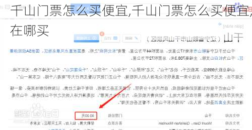 千山门票怎么买便宜,千山门票怎么买便宜,在哪买