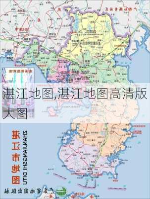 湛江地图,湛江地图高清版大图