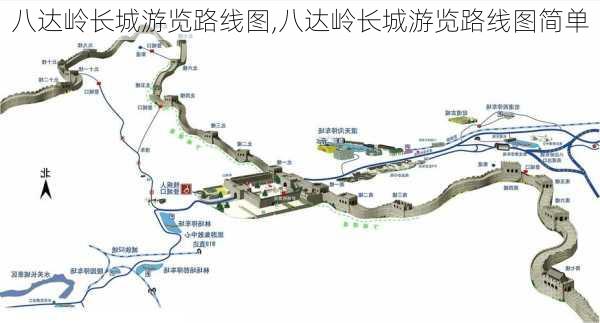 八达岭长城游览路线图,八达岭长城游览路线图简单