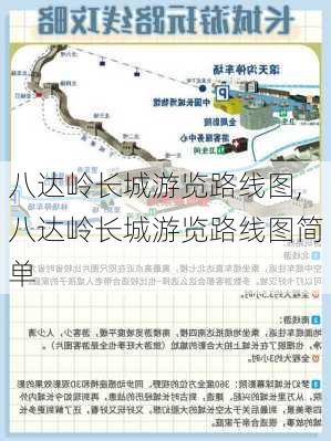 八达岭长城游览路线图,八达岭长城游览路线图简单