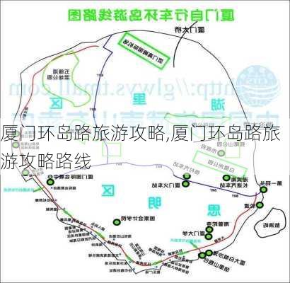 厦门环岛路旅游攻略,厦门环岛路旅游攻略路线