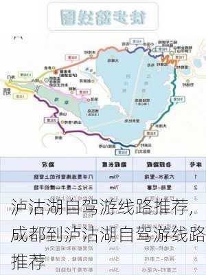 泸沽湖自驾游线路推荐,成都到泸沽湖自驾游线路推荐