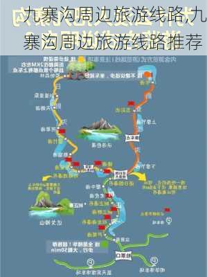 九寨沟周边旅游线路,九寨沟周边旅游线路推荐