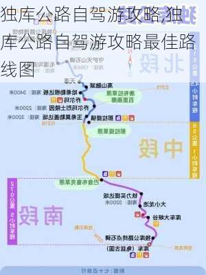 独库公路自驾游攻略,独库公路自驾游攻略最佳路线图