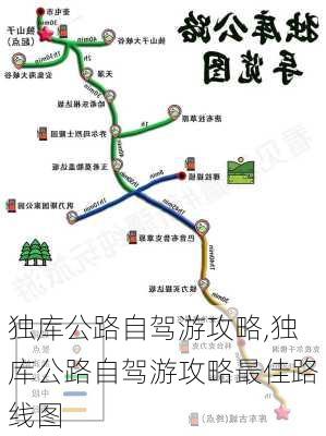 独库公路自驾游攻略,独库公路自驾游攻略最佳路线图