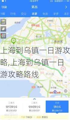 上海到乌镇一日游攻略,上海到乌镇一日游攻略路线