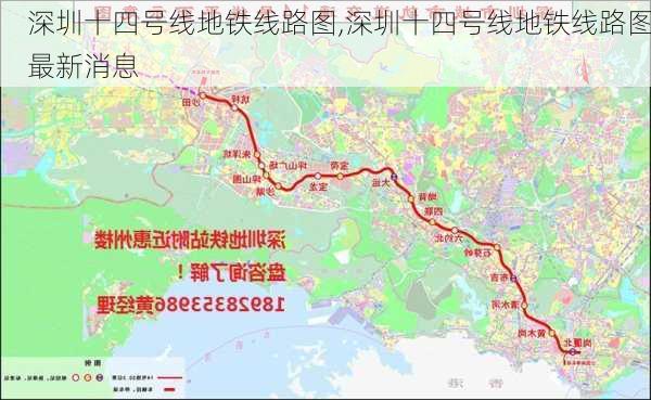 深圳十四号线地铁线路图,深圳十四号线地铁线路图最新消息