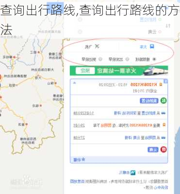 查询出行路线,查询出行路线的方法